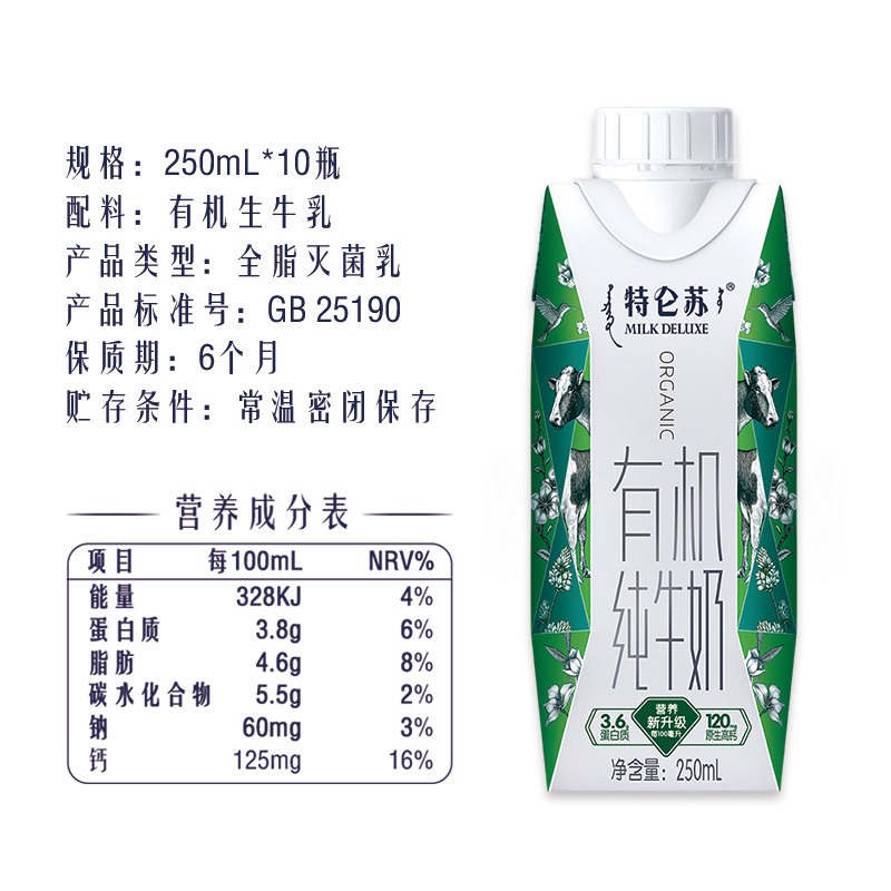 蒙牛特仑苏有机纯牛奶250ml10盒