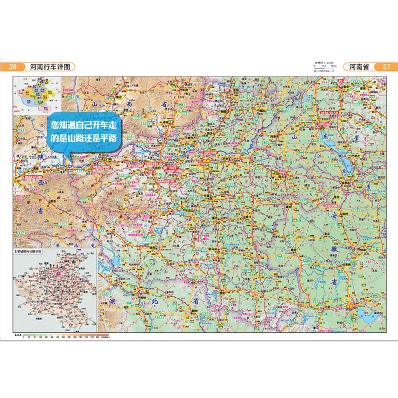 [正版]2024河南省自驾游地图册 5条经典自驾线路遍及全省 51处人气目的地资讯信息 82张美轮美奂的精彩图片 河南高清大图