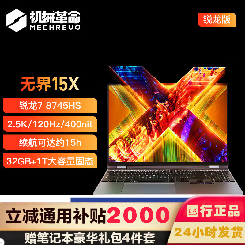 机械革命(MECHREVO)无界15X锐龙版 15.3英寸轻薄商务办公游戏笔记本电脑 定制(R7-8745HS/64G/2TB/2.5K/120Hz/100%色域 指纹识别)灰