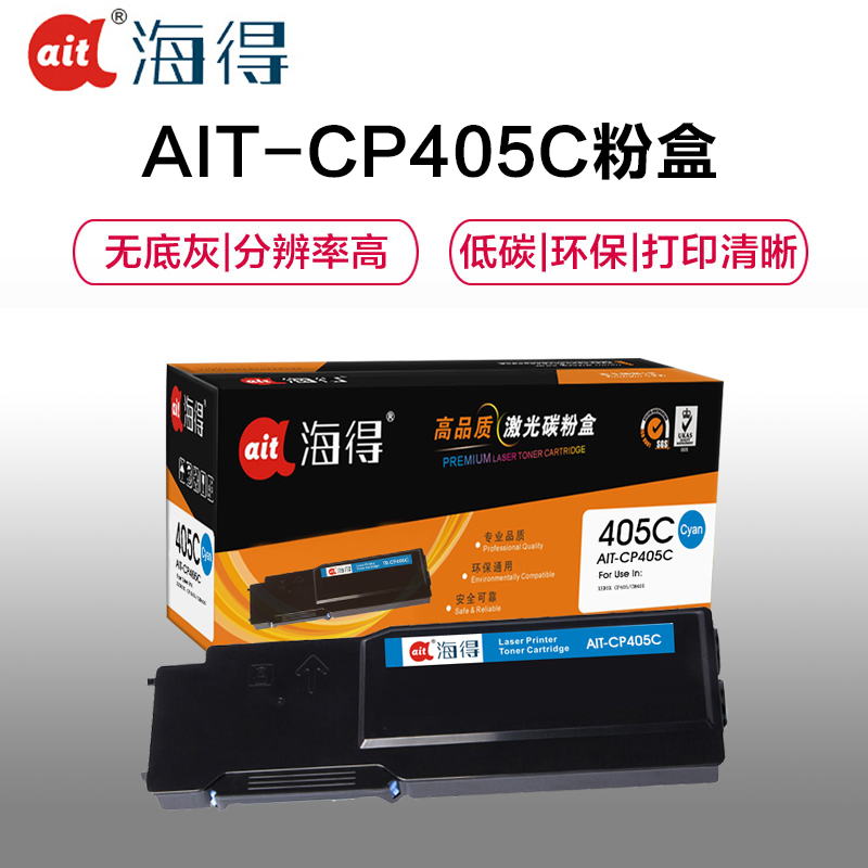 Ait海得 CP405粉盒 专业版 AIT-CP405C蓝色适用施乐XEROX CP405 CM405 CT202023高清大图