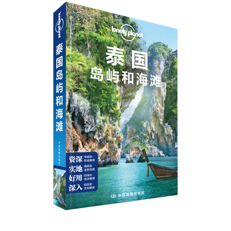 [正版]泰国岛屿和海滩旅游攻略书籍孤独星球Lonely Planet旅行指南泰国岛屿海滩普吉岛苏梅岛住宿景点活动餐饮游
