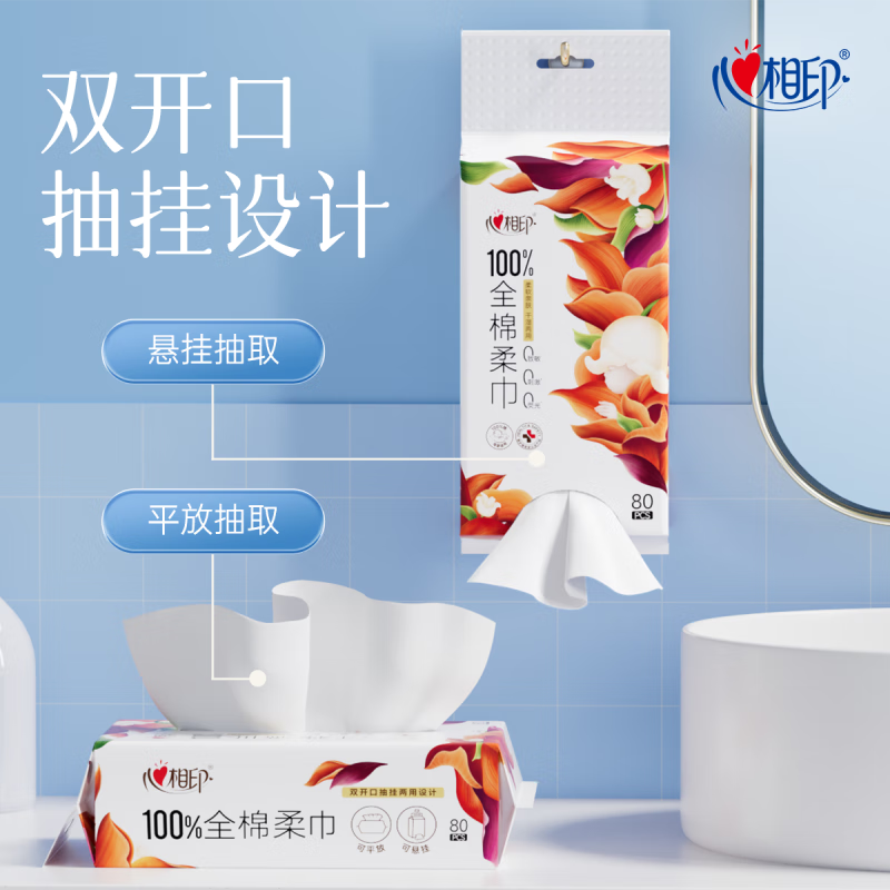 心相印 6XCK080(包装) 纯棉系列80片装洗脸巾(双开口随心抽)6包组套