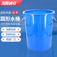 海斯迪克 HKCC17 大号塑料圆桶 圆形收纳桶 大容量酒店厨房垃圾桶储水桶 蓝色无盖100L