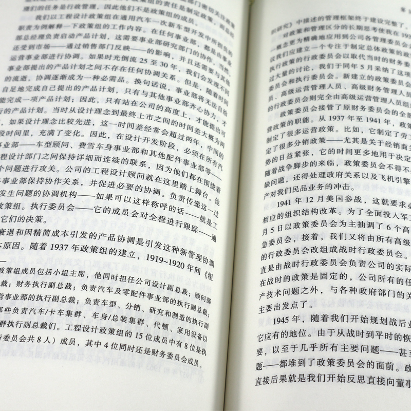 [正版] 我在通用汽车的岁月斯隆自传 阿尔弗雷德 刘昕译 彼得德鲁克 比尔盖茨 人物传记 自传书籍书人物传记书籍华夏出高清大图