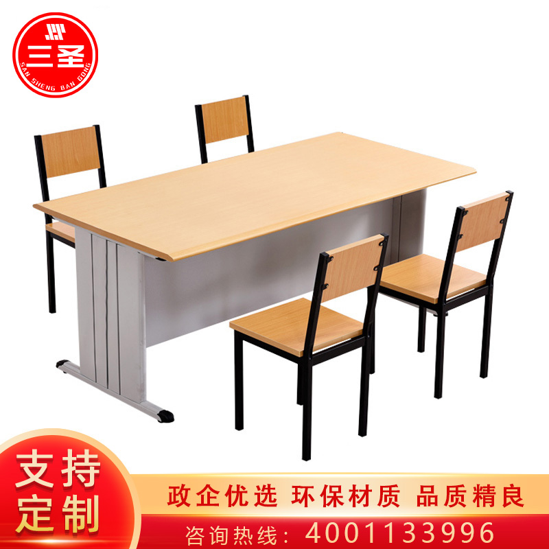 三圣 学校图书馆阅览桌阅览室桌椅防火面板钢木长条会议培训桌读书桌-颜色可备注到收货地址后