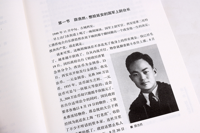 [醉染正版]中国西部秘密战 1948到1950年陕甘宁边区政府掌握的电台潜伏于敌人内部北野战军彻底歼灭胡宗南中共隐蔽战线高清大图