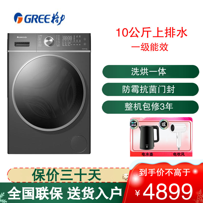 格力 (Haier) 纤净滚筒洗衣机 10kg 极净去污洗 烘护随心享 XQG100-DWB1401Dc1(珍珠黑)