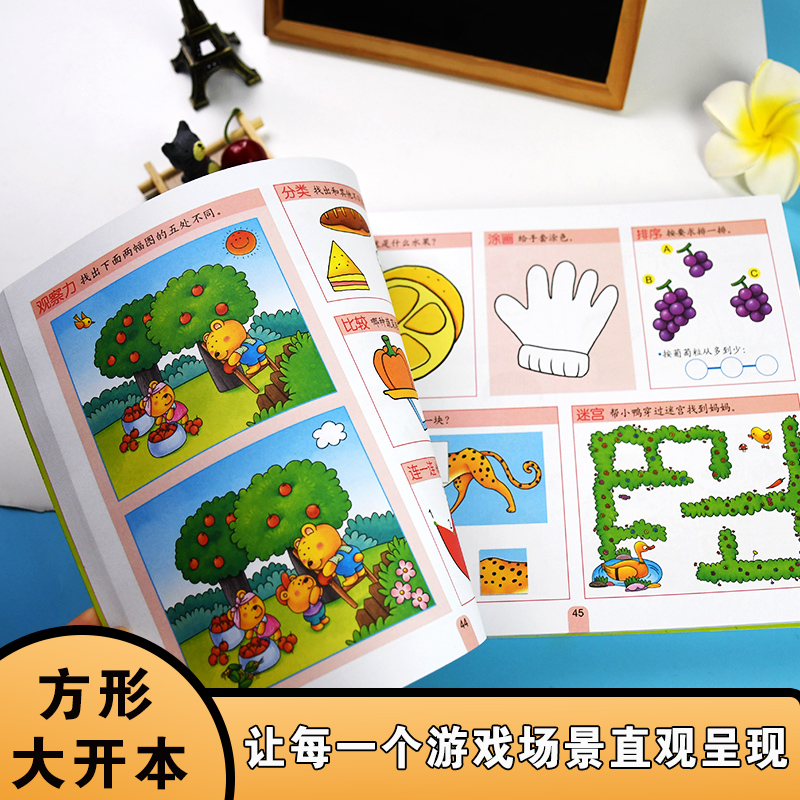 [正版]3000个游戏玩出超级大脑 2岁+适用 两岁宝宝早教书左脑右脑脑力儿童图书益智书思维训练书籍幼儿园中班数学智力高清大图