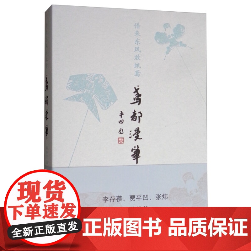 鸢都漫笔-借来东风放纸鸢高清大图