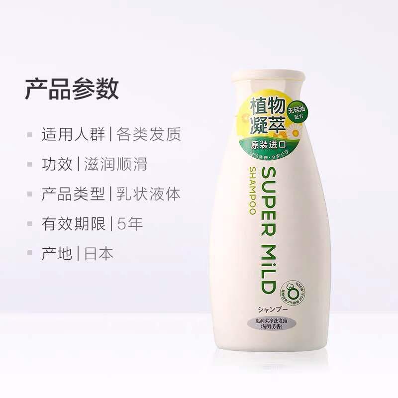 资生堂 惠润柔净洗发露洗发水小瓶装(绿野芳香)220ml