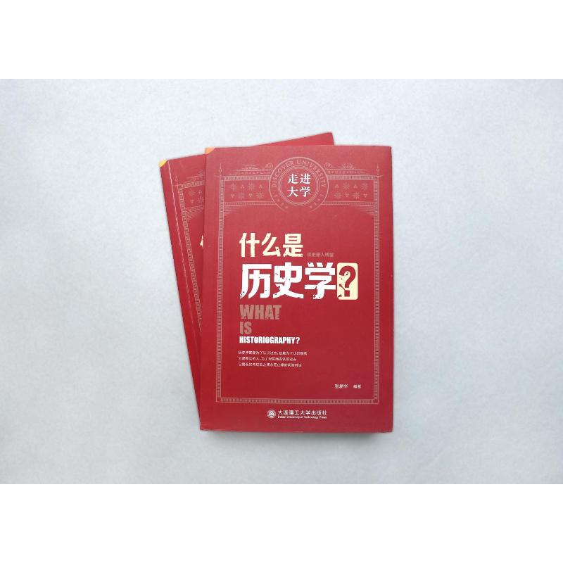 什么是历史学?