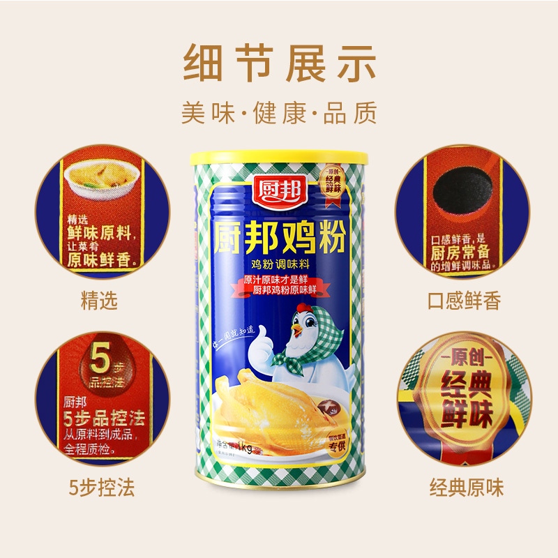 厨邦鸡粉1kg 浓香鸡汁调味品炒菜调味料鸡精味精家用厨房调料