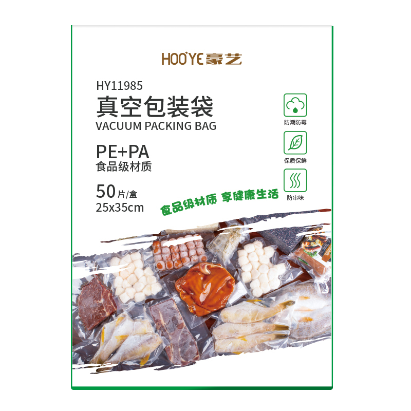 豪亿(HooYe)HY11985包装袋塑料袋真空包装袋食品真空保鲜袋真空机塑封纹路袋 25*35cm 50片/盒
