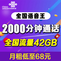 联通超长通话电话卡无限打无限流量上网大王卡全国通用电信手机卡