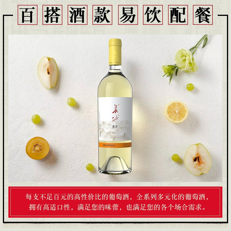长城 东方系列 雷司令13%vol半甜白葡萄酒750ml单瓶装 甜酒 长城葡萄酒 红酒