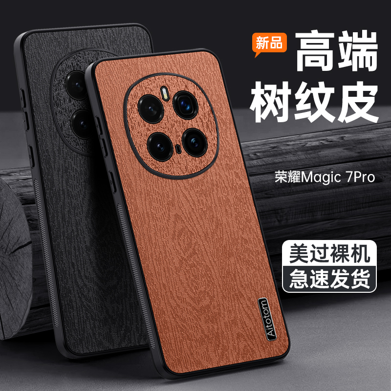 可波 适用于磨砂树脂文理壳荣耀magic7手机壳防摔防滑荣耀magic7pro简约壳荣耀magic7至尊版创意壳