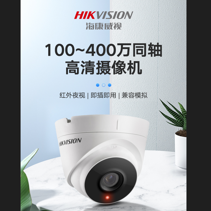 海康威视(HIKVISION)摄像头监控200万室内室外安防监控器户外手机远程同轴模拟手机远程2CE56D1T-IT3