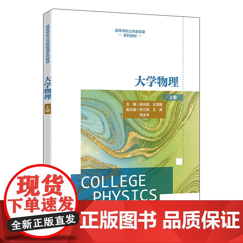 大学物理(上册)9787560672007 西安电子科技大学出版社 侯兆阳 2024-05高清大图