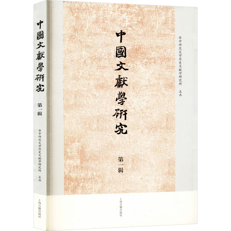 [M]中国文献学研究 第一辑-9787573212740高清大图