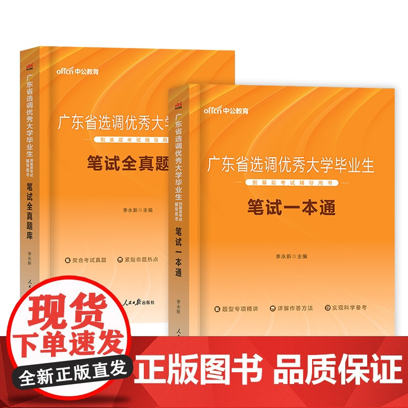 中公教育备考2025广东省选调生考试教材一本通广东选调招录公务员笔试省考全真题库历年真题试卷综合行政能力测验思维能力20