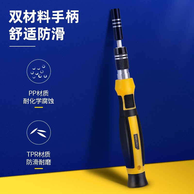 得力(deli)多功能精密维修电子螺丝批组套手机维修螺丝刀起子套装 DL1065D 65件电子维修套装