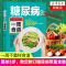 糖尿病患者一周食谱 饮食食疗 糖尿病合并冠心病 高血脂 并肾病 痛风 带量配餐食谱 照实做 放心吃 饮食控糖很简单吃得营