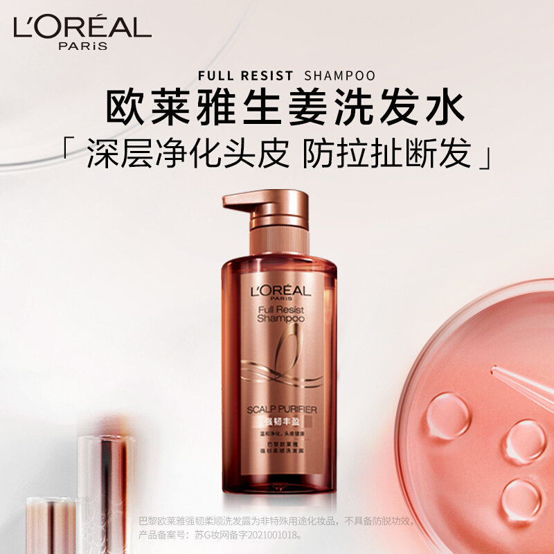 欧莱雅生姜洗发水 强韧柔顺洗发露440ml 强韧丰盈柔顺洗发露深层清洁头皮无硅油控油平衡温和去屑防断发 (生姜精粹)