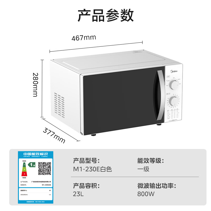 美的(Midea) 微波炉 M1-230E 23L (单位:台)高清大图