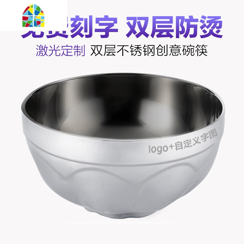 定制不锈钢隔热防烫碗刻字碗个性创意碗家用儿童米 碗