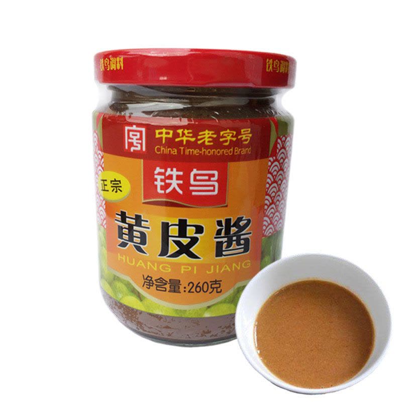 黄皮酱260gX2瓶装 铁鸟 广西南宁特产 肠粉卷筒粉水饺子拌面酱豆瓣酱汁沾蘸调料山黄皮果酱调味品 大部分地区包邮图片