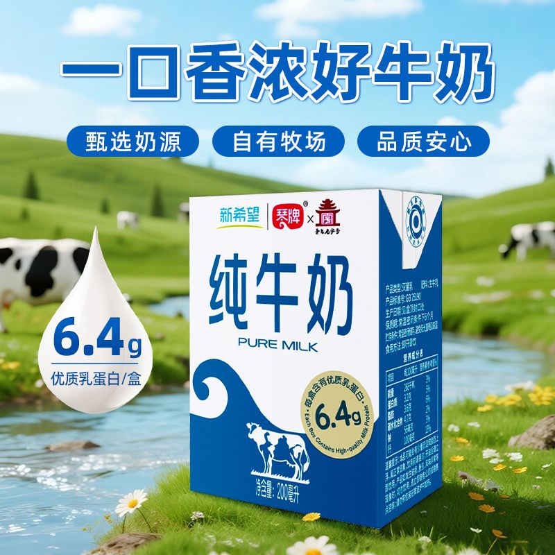 新希望琴牌纯牛奶200ml*24盒整箱新鲜儿童孕妇成人营养早餐奶高清大图
