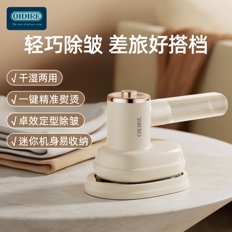 奥帝尔(OIDIRE)ODI-GT02手持挂烫机