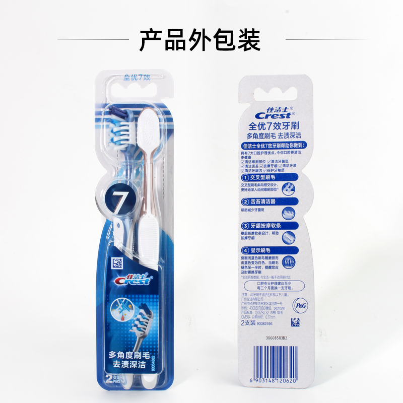 佳洁士全优7效牙刷2支/组 多角度软毛刷头去渍成人家用牙齿清洁家庭套装高清大图