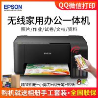 爱普生Epson L3158/L3156/L3167(3169) 手机微信QQ打印一体机无线WIFI打印复印扫描多功能一体机 家庭学生作业照片打印 套餐一