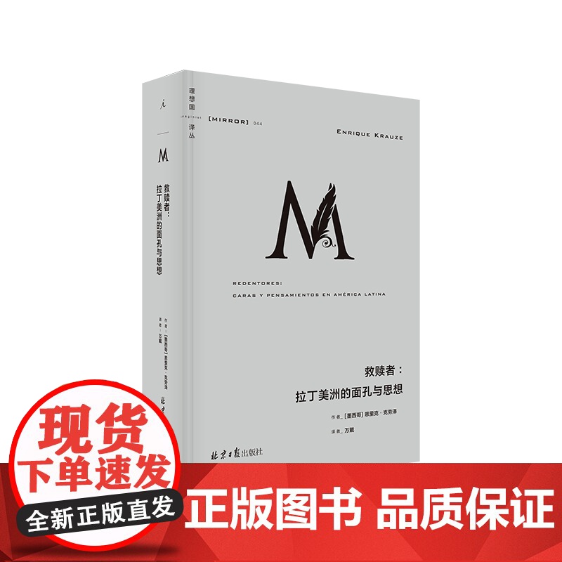 不同文化圈的交融理想国译丛套装3册 娜塔莎之舞+创造欧洲人+救赎者 俄罗斯文化 拉美文化 理想国高清大图