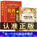 【友一个正版】全2册 中国式应酬祝酒词大全与潜规则大全集应酬学 酒桌礼仪书籍社交与礼仪祝酒辞酒桌文化常识新的礼节敬酒则