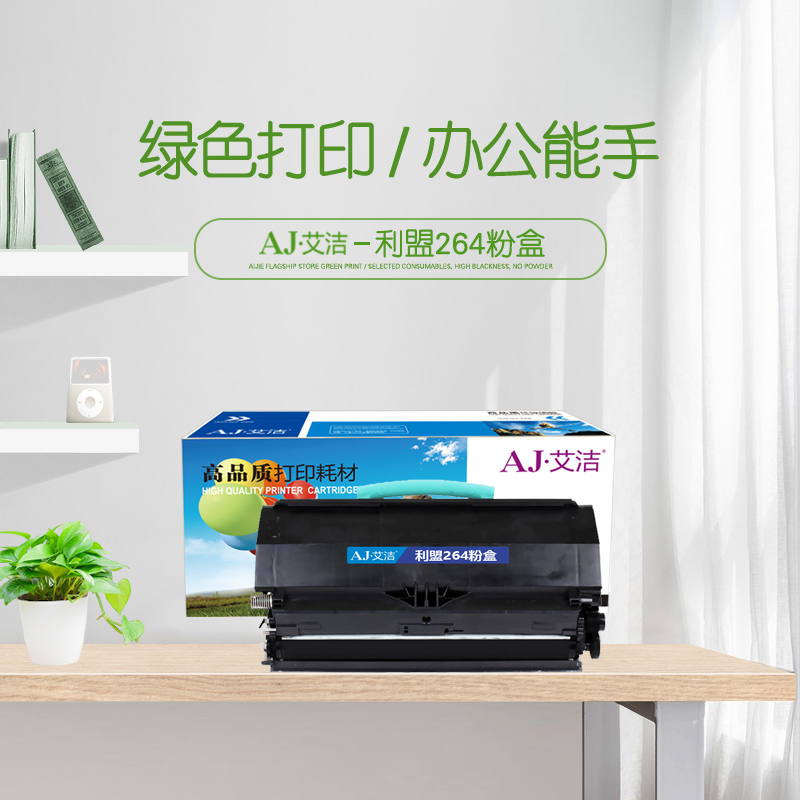 艾洁 利盟X264粉盒 适用利盟X264DN X363DN 364DN 364DW打印机碳粉盒 X264A11G