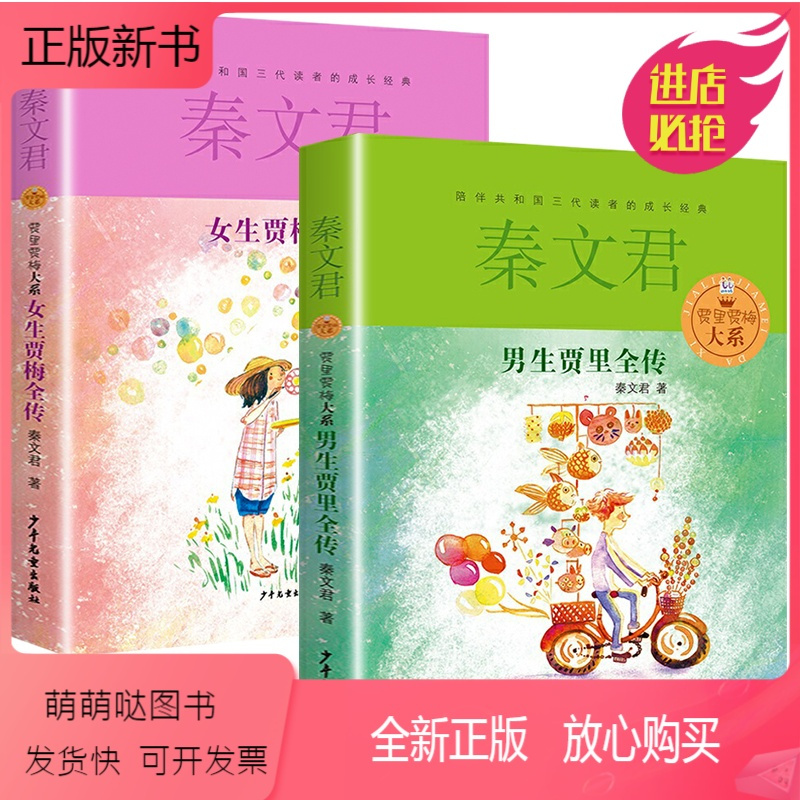 至:山西阳泉城区共1个商家贾里贾梅(全套2册) [正版新书]男生贾里全