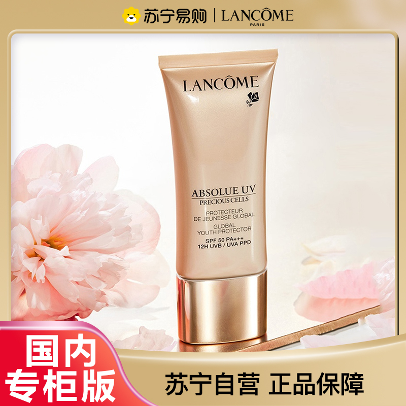 [国内专柜正品版]LANCOME兰蔻菁纯臻颜防晒隔离乳30ml适合各种肤质