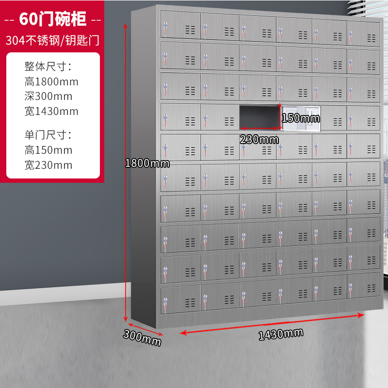 汉诺鑫威60门钥匙碗柜304不锈钢