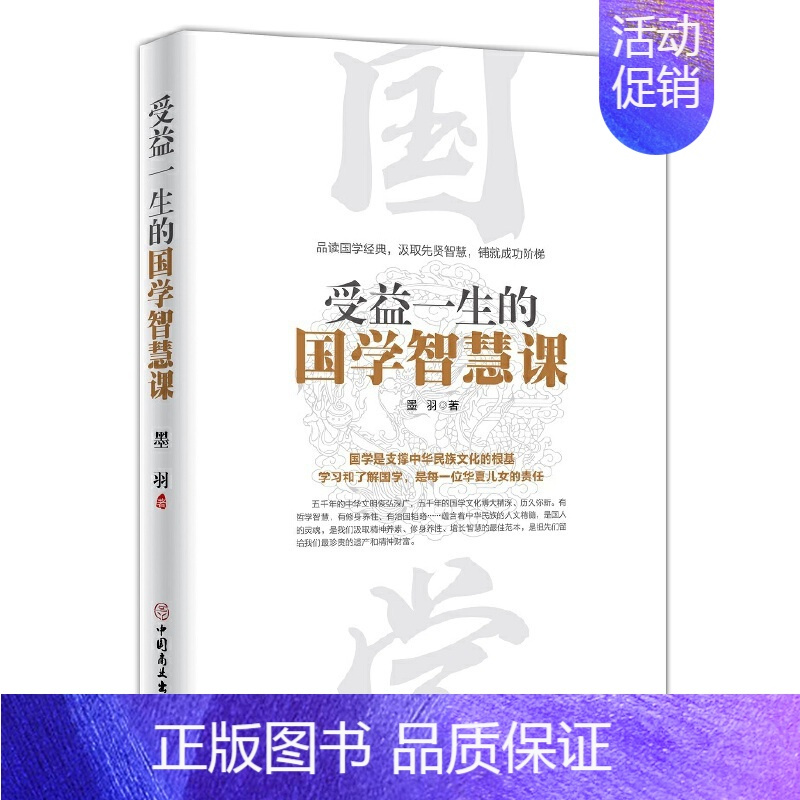 [正版]书籍受益一生的国学智慧课