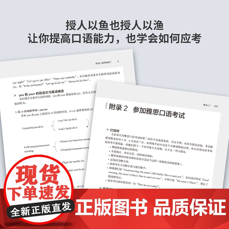 雅思口语深度突破高清大图