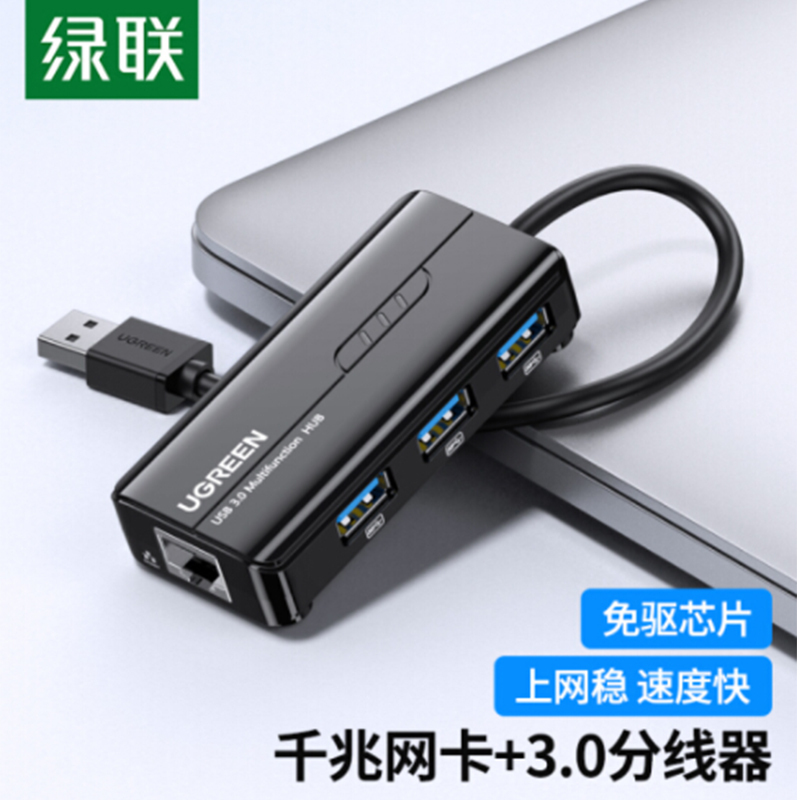 绿联(Ugreen) USB3.0分线器 USB转千兆网口转换器扩展坞 网线转接头 笔记本电脑外置有线网卡HUB集线器