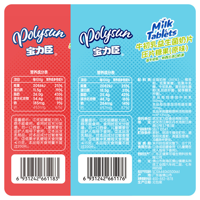 宝力臣 牛初乳益生菌奶片 1.5g*15片*2袋 [原味+草莓味] 儿童零食高钙益生菌牛奶贝营养健康