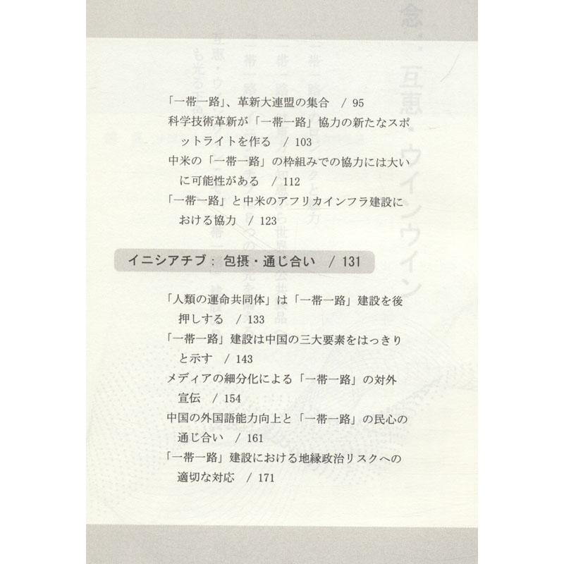 醉染图书新丝路 新思路9787119115313高清大图