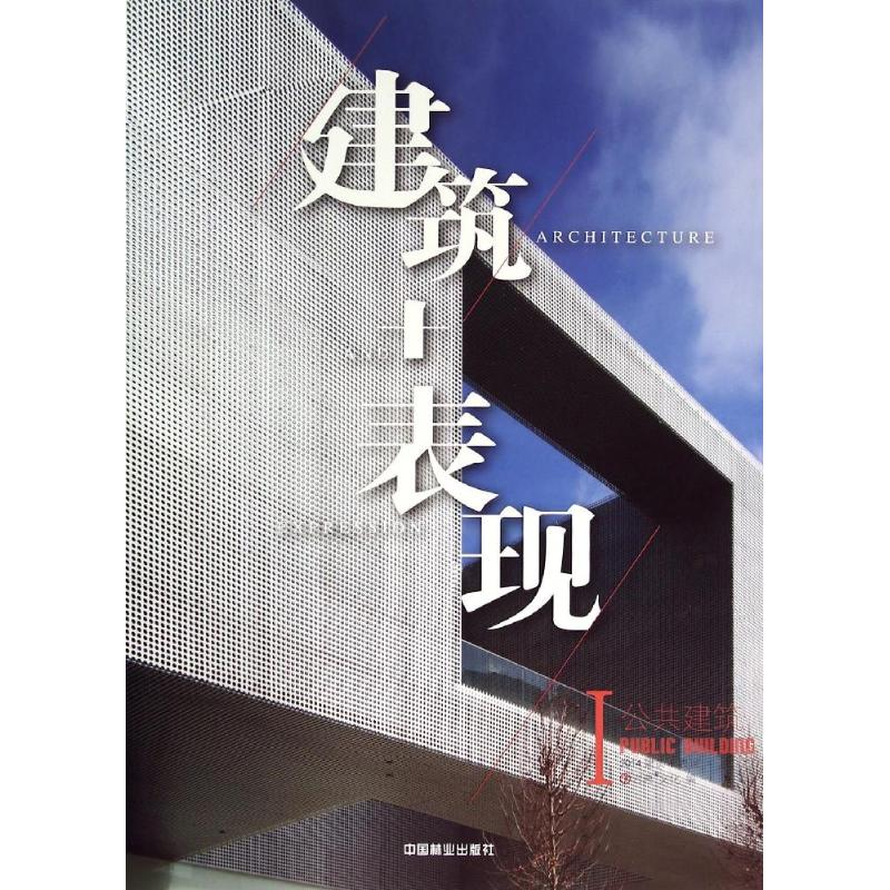 【M】2014建筑+表现-9787503876172