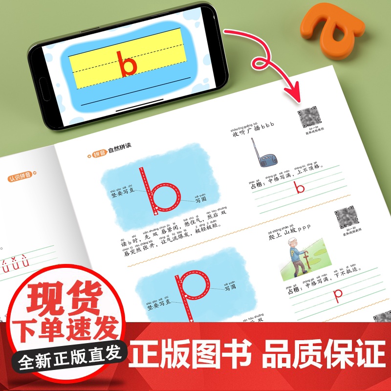 [斗半匠]拼音自然拼读训练专项练习册 幼小衔接初学者强化训练学习幼儿园汉语启蒙拼读 读写基础大全26个字母拼音字母表每日高清大图