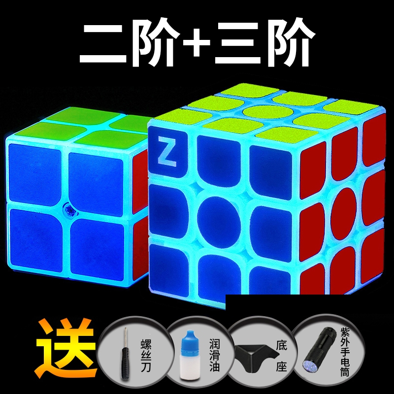 静蝉幽格三阶夜光蓝魔方套装全套初学者异形金字塔发光魔方儿童玩具_夜光蓝二阶三阶_三阶
