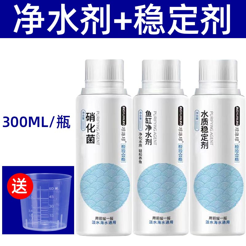 自来水养鱼鱼缸专用稳定净水剂水质稳定剂不伤鱼除氯稳定剂