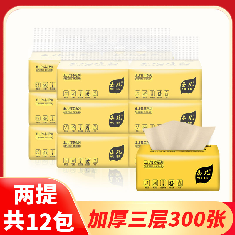玉儿本色竹本抽纸三层300张12包家用卫生纸面巾纸抽取纸巾